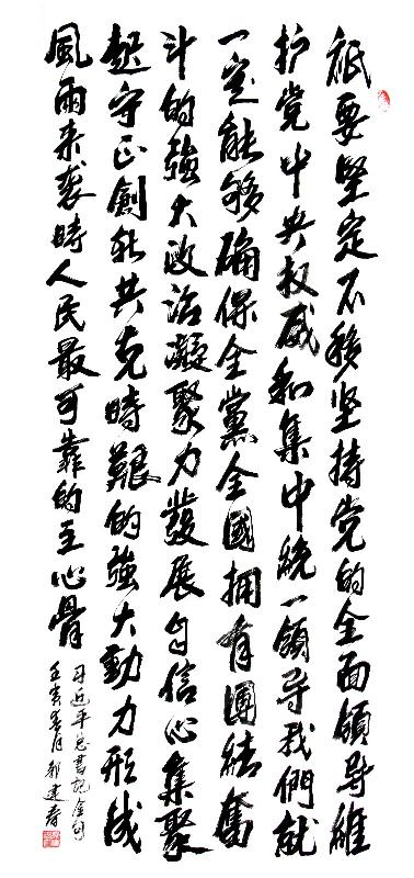 公司工會(huì)郭思家屬 書(shū)法作品《習(xí)近平金句》1.jpg