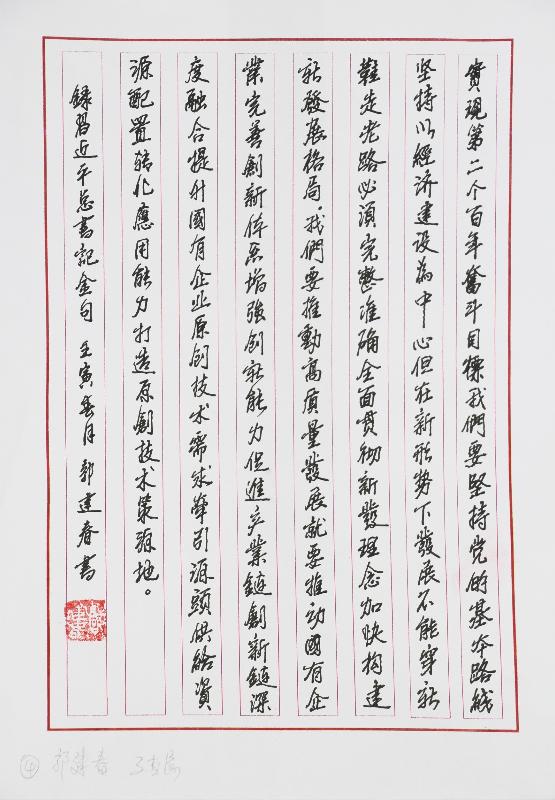 公司工會(huì)郭思家屬 書(shū)法作品《習(xí)近平金句》2.jpg